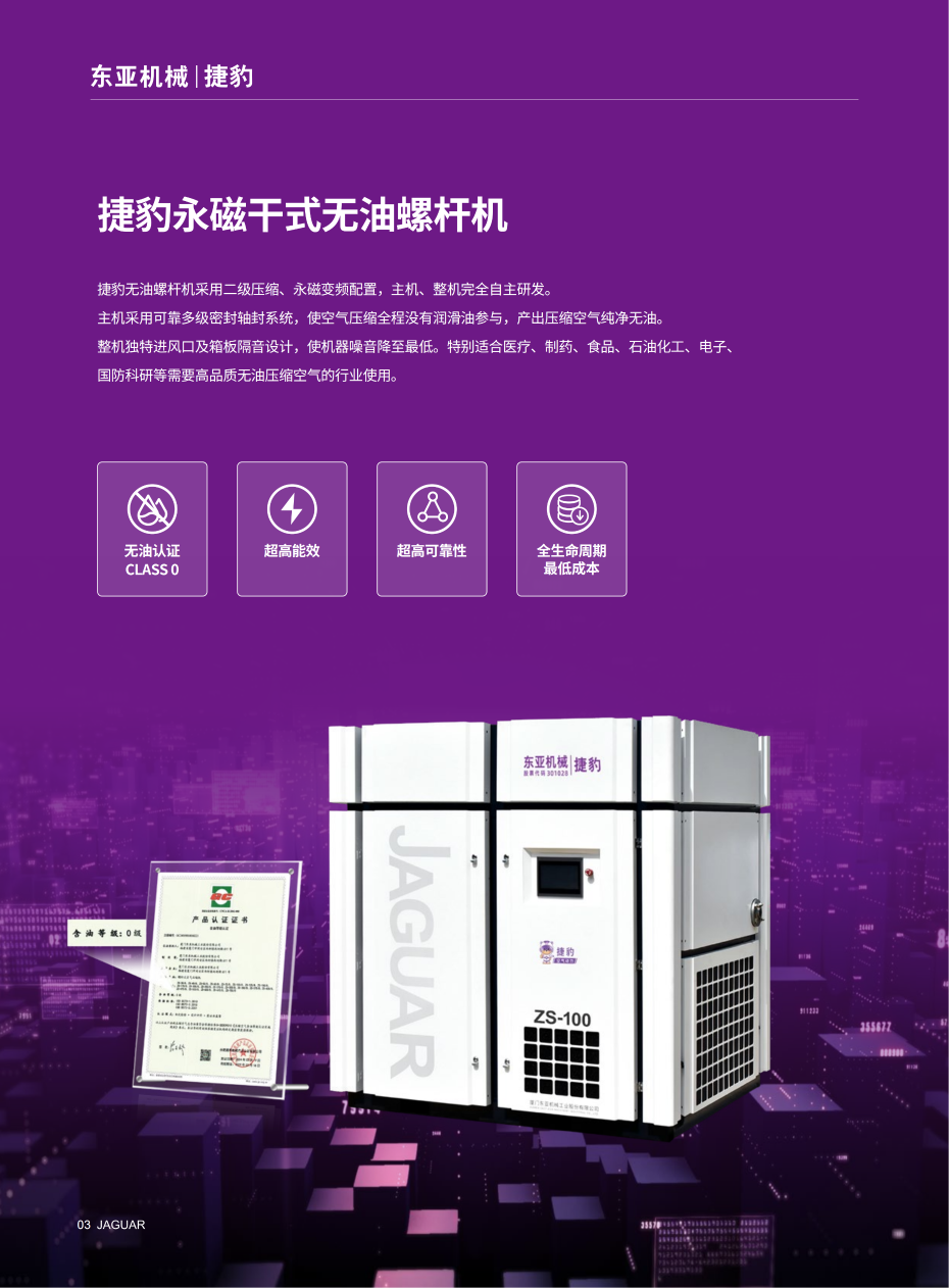 ZS捷豹干式无油螺杆机（版本号：20250929）W_04