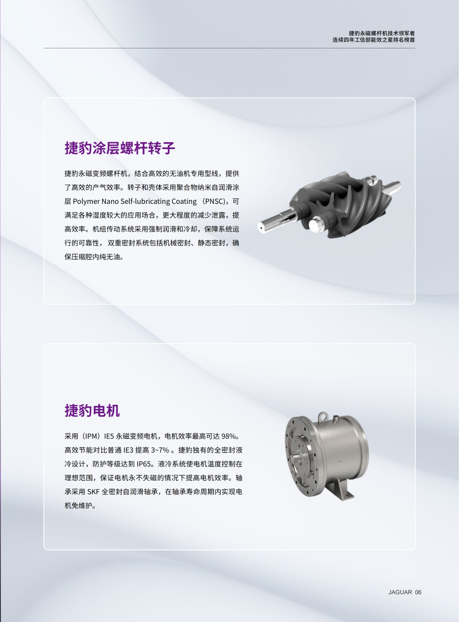 ZS捷豹干式无油螺杆机（版本号：20250929）W_06