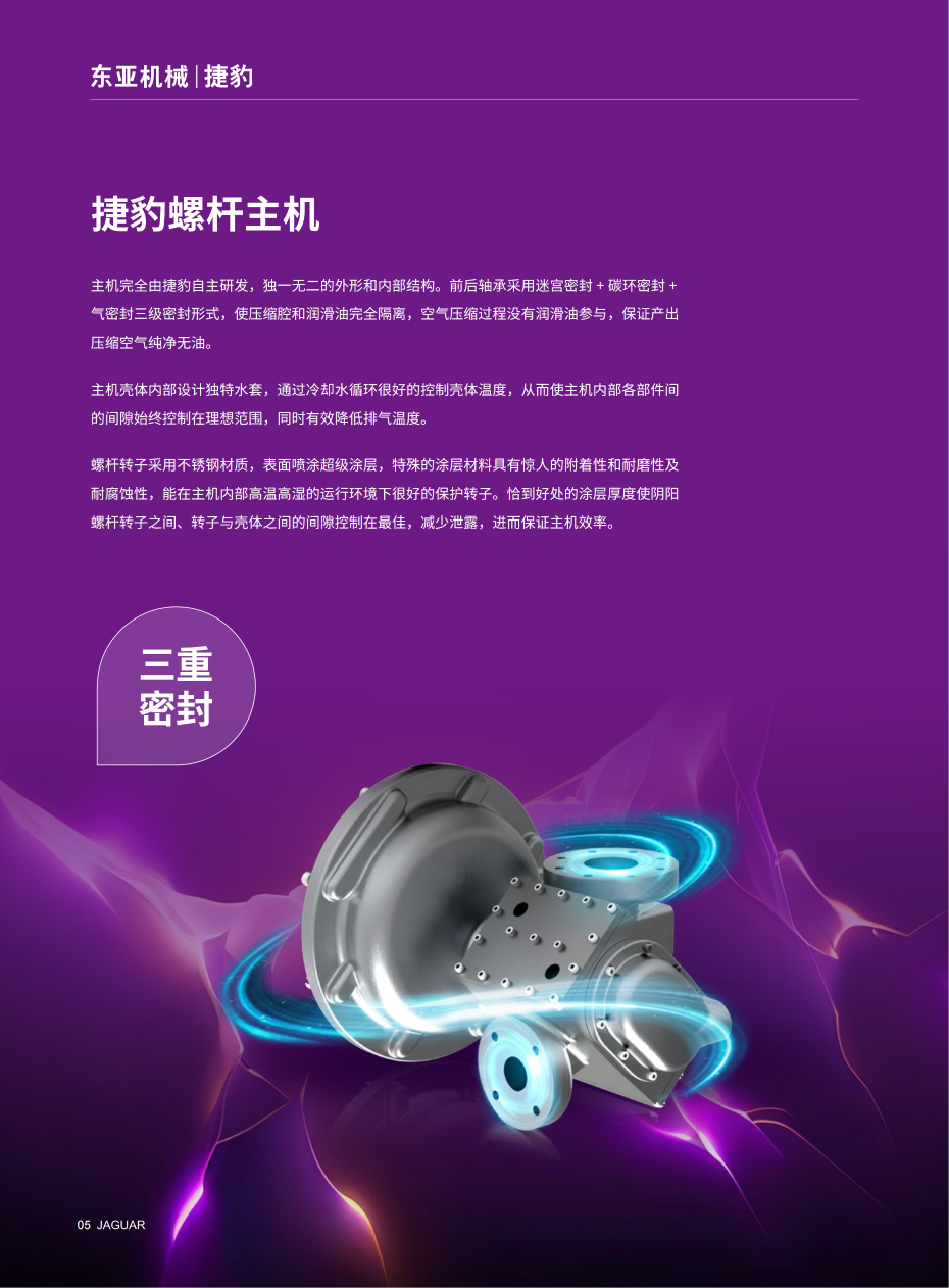 ZS捷豹干式无油螺杆机（版本号：20250929）W_07