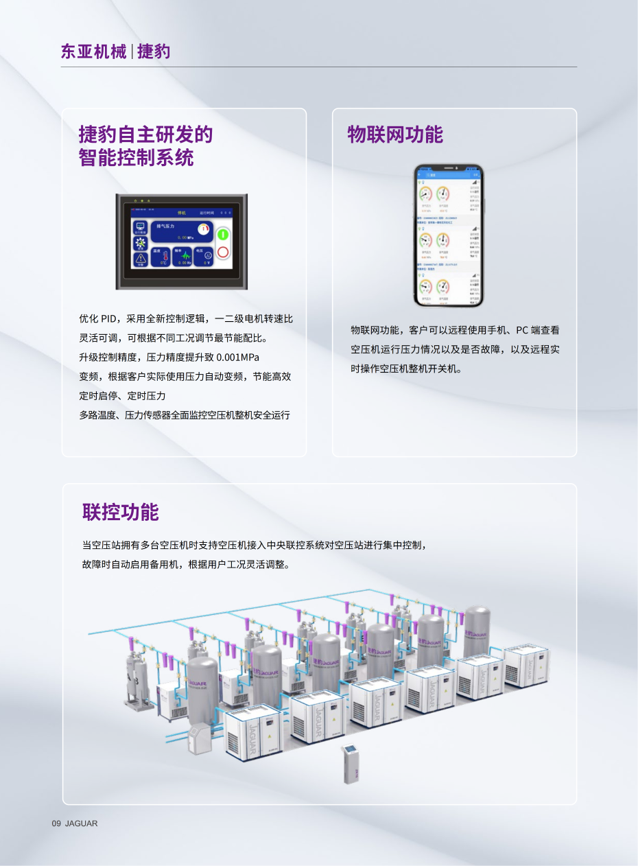 ZS捷豹干式无油螺杆机（版本号：20250929）W_10
