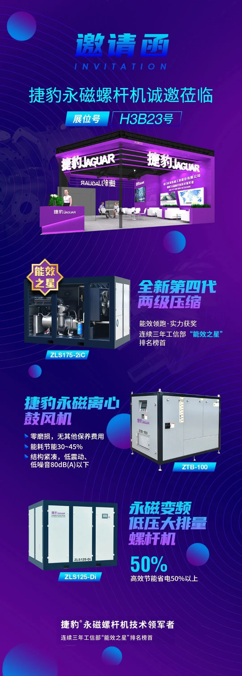 捷豹永磁螺杆空压机-展会邀请